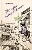 Мой парень - французский шпион