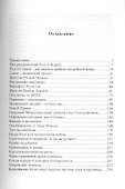 Хазароссия. Сто лет оккупации - 1