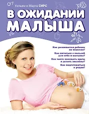 В ожидании малыша (нов.оф.)