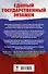 ЕГЭ. Математика. Сборник экзаменационных заданий с решениями и ответами для подготовки к единому государственному экзамену. Профильный уровень - 1