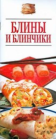 Блины и блинчики (м)