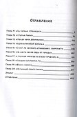 Точно в цель: Разрушая правдой - 2