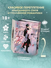 Вуаль. Том 2 (Veil). Манга
