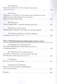 Конкуренция в языке и коммуникации - 2
