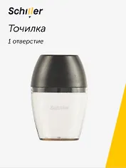 Точилка "Black", 1 отверстие, Schiller
