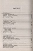 Путь к истине. Тайны Вселенной и человеческого Сознания - 1