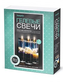 Набор для творчества Фантазёр Josephin Гелевые свечи с ракушками Набор №5