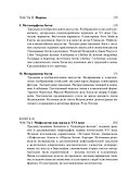 Выживание античных богов: через Средневековье к Возрождению - 2