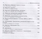 Лабораторная диагностика вирусных инфекций по Леннету - 2