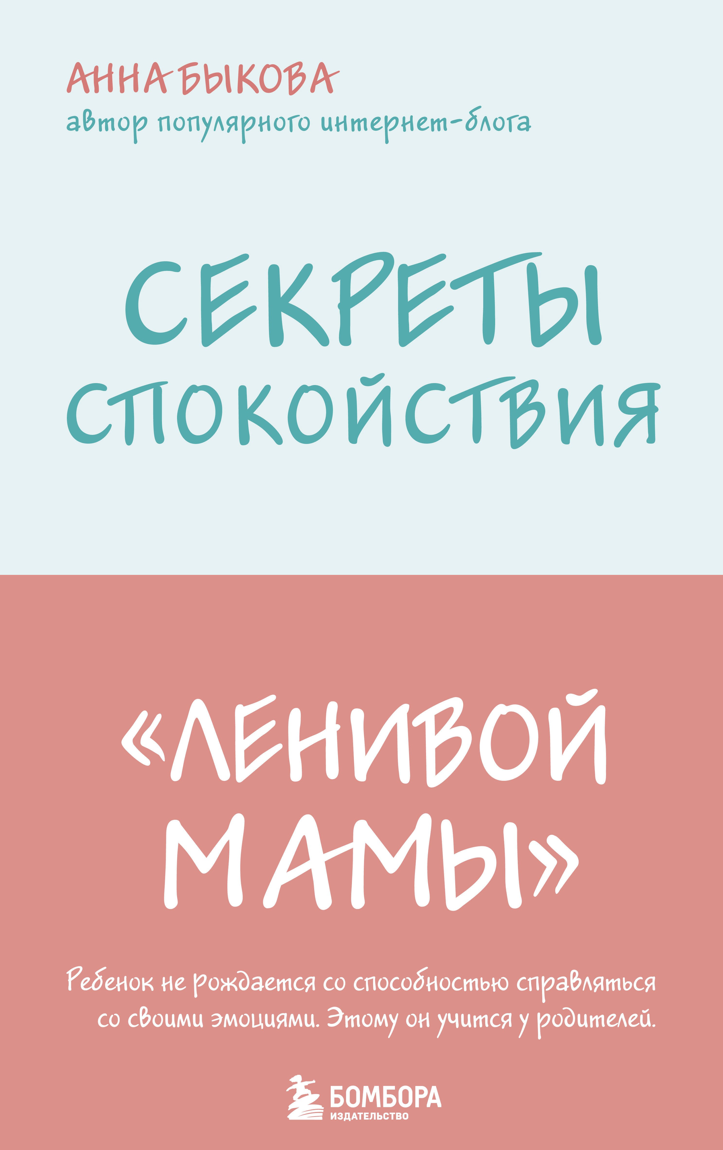

Секреты спокойствия "ленивой мамы"