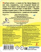 Котенок по имени Гав - 1