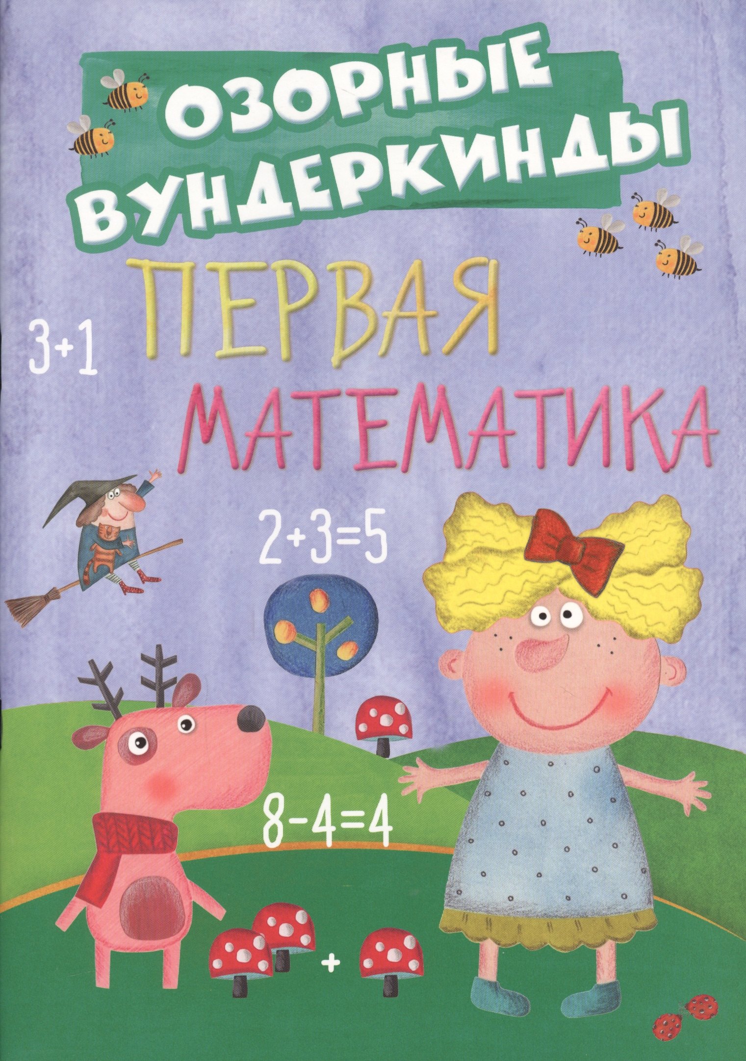 

Cuberdon. Первая математика