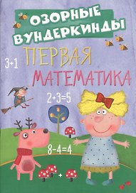 Cuberdon. Первая математика