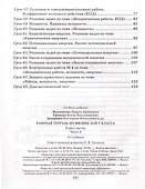 Физика. 7 класс. Рабочая тетрадь. Часть 2 - 2