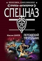 Персидский треугольник