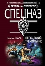 Персидский треугольник
