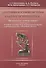 Анатомия костной системы: учебное пособие для медицинских вузов (на английском языке) - 0