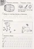 Прописи (мОбрПр6-7лет) (Умные дети) Курачицки - 2