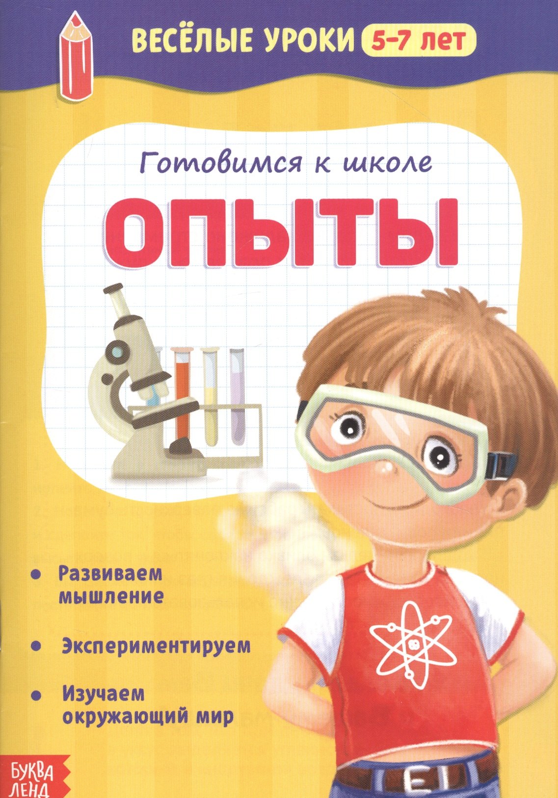 

Готовимся к школе. Опыты