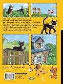 Котёнок по имени Гав - 1