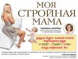 Моя стройная мама