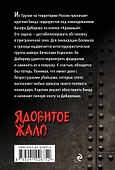 Ядовитое жало - 1
