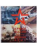 Армия России / Russian Army - 0