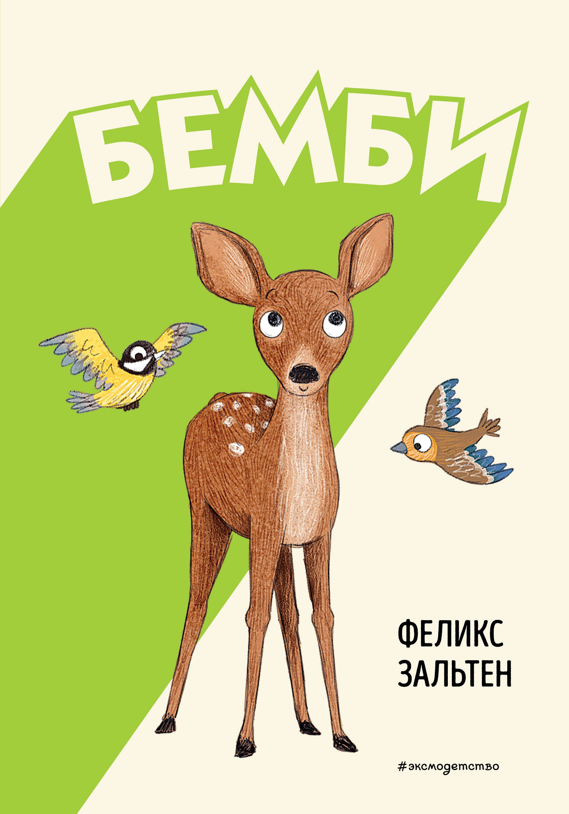 

Бемби