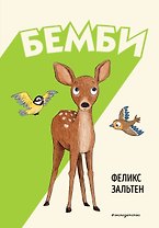 Бемби
