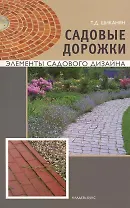 Садовые дорожки