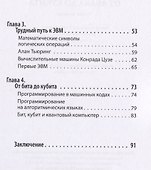 От абака до кубита. - 2