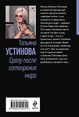 Сразу после сотворения мира - 1