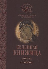 Мысли о любви