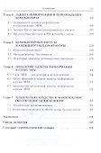 Информационная безопасность: Учебное пособие - 2