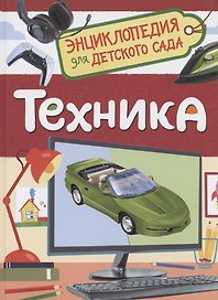 Техника