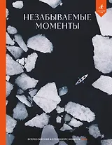 Незабываемые моменты. Всероссийский фотоконкурс Бомбора 2025