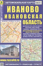 Автомобильная карта : Иваново, Ивановская область 1:18 000 и 1:500 000