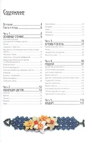 Цветы из бисера. Техники, узоры, модели