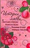 Истории Любви
