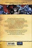 Warcraft. Трилогия Солнечного колодца: Призрачные земли - 1