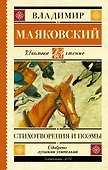 Стихотворения и поэмы - 0