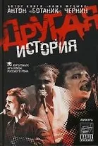 Другая история
