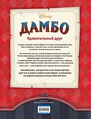Дамбо. Удивительный друг. Графический роман - 1