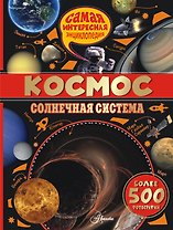 Космос.Солнечная система