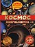 Космос.Солнечная система - 0