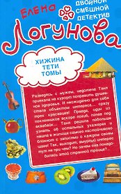 Хижина тети Томы , Круговорот парней в природе : повести