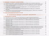 Инновации в России. Аналитико-статистический сборник - 2