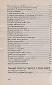 Заговоры от порчи,сглаза,недобрых людей - 2