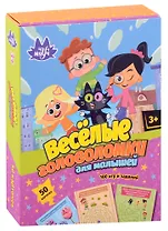 Веселые головоломки для малышей. 50 карточек. 100 игр и заданий