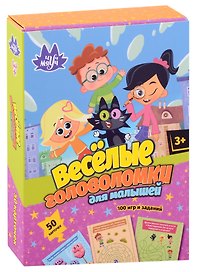 Веселые головоломки для малышей. 50 карточек. 100 игр и заданий